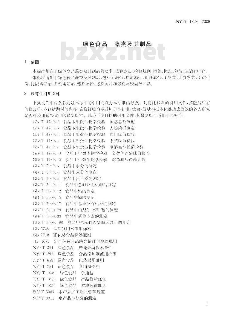 NY/T 1709-2009 绿色食品 藻类及其制品