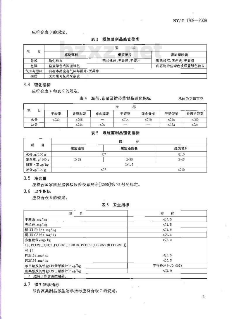 NY/T 1709-2009 绿色食品 藻类及其制品
