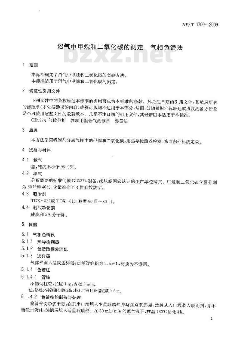 NY/T 1700-2009 沼气中甲烷和二氧化碳的测定 气相色谱法