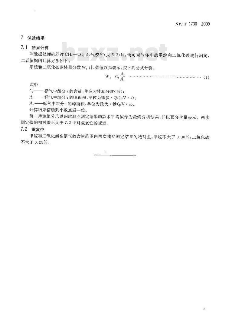 NY/T 1700-2009 沼气中甲烷和二氧化碳的测定 气相色谱法