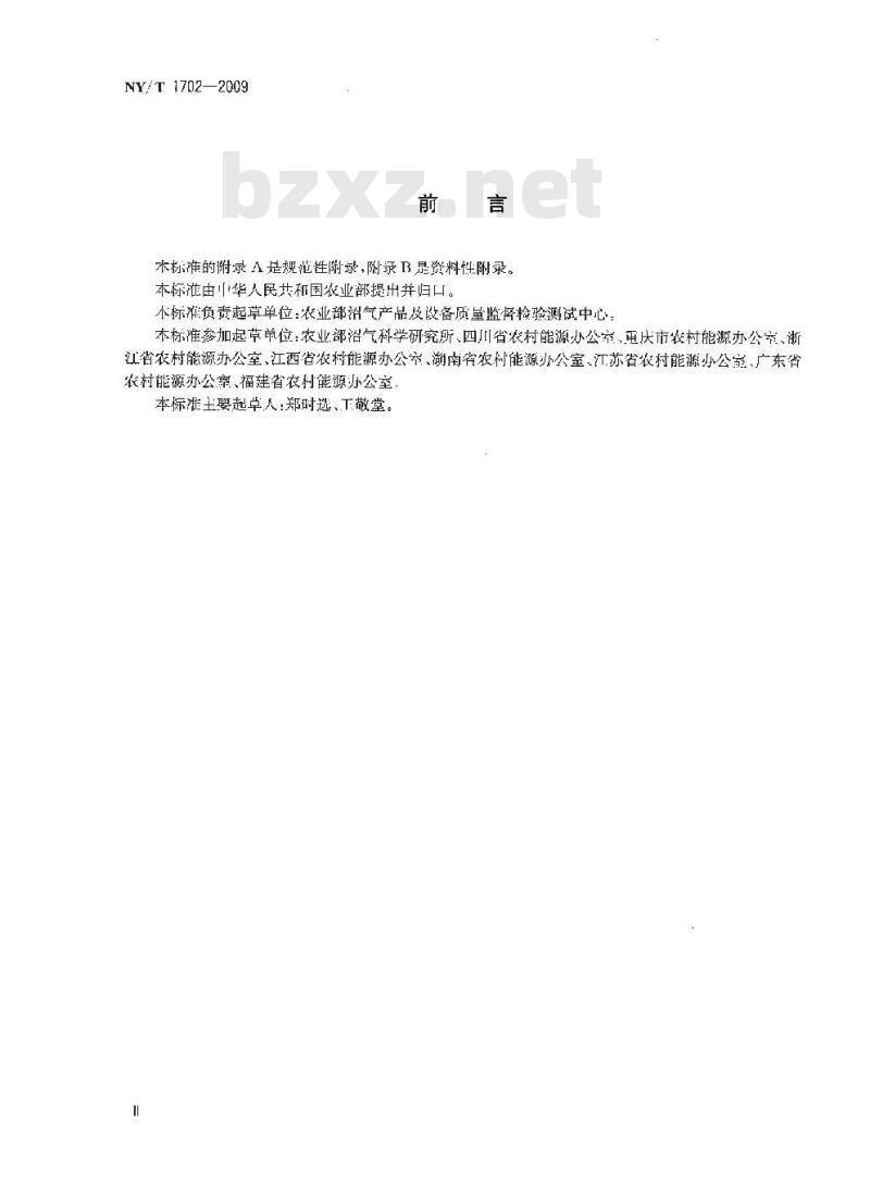 NY/T 1702-2009 生活污水净化沼气池技术规范