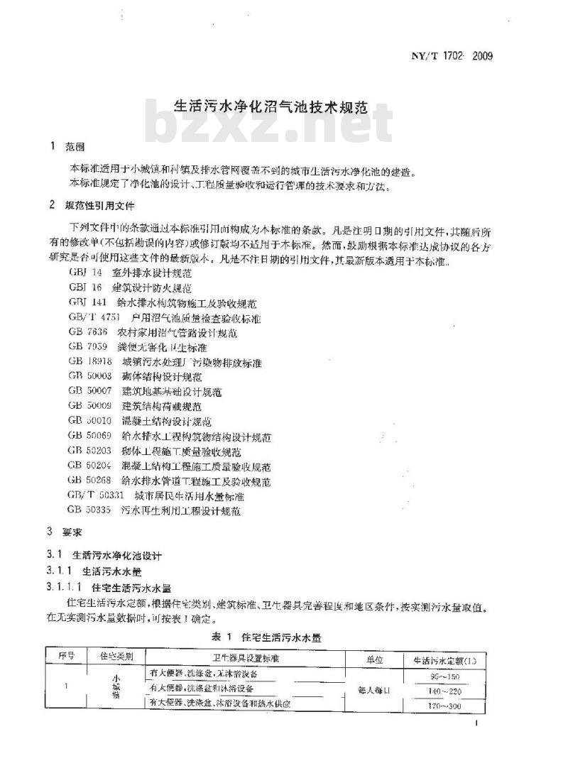 NY/T 1702-2009 生活污水净化沼气池技术规范