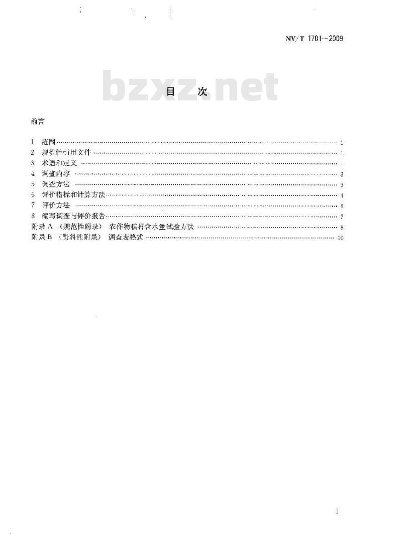 NY/T 1701-2009 农作物秸秆资源调查与评价技术规范