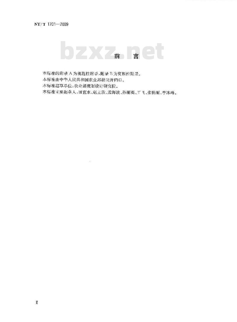 NY/T 1701-2009 农作物秸秆资源调查与评价技术规范