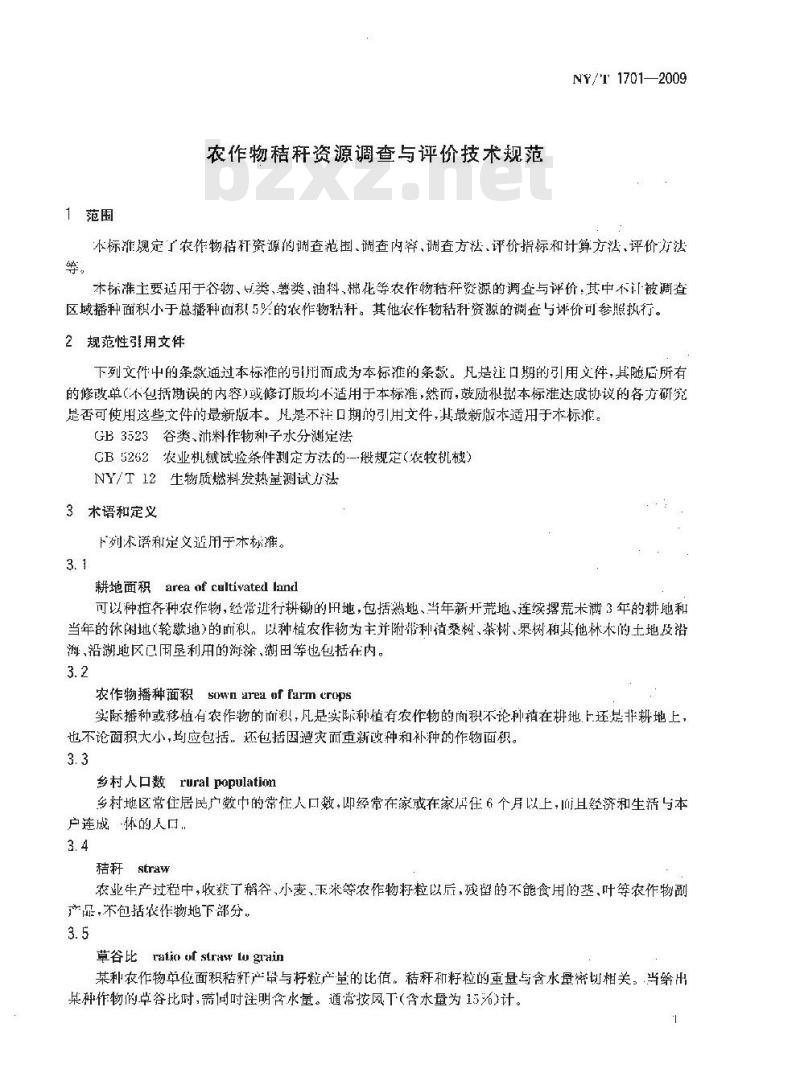 NY/T 1701-2009 农作物秸秆资源调查与评价技术规范