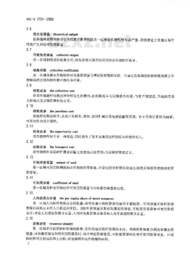 NY/T 1701-2009 农作物秸秆资源调查与评价技术规范