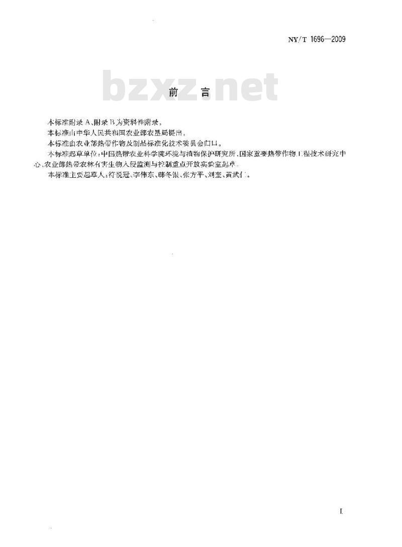 NY/T 1696-2009 棕榈象甲检疫技术规范