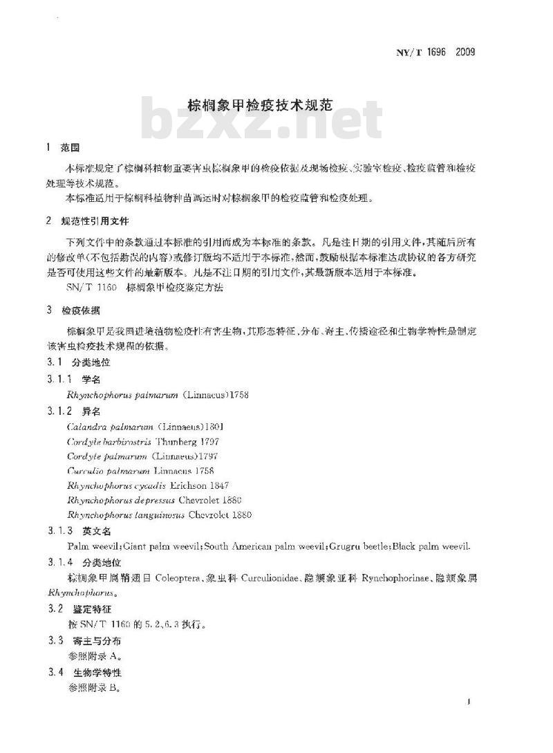 NY/T 1696-2009 棕榈象甲检疫技术规范