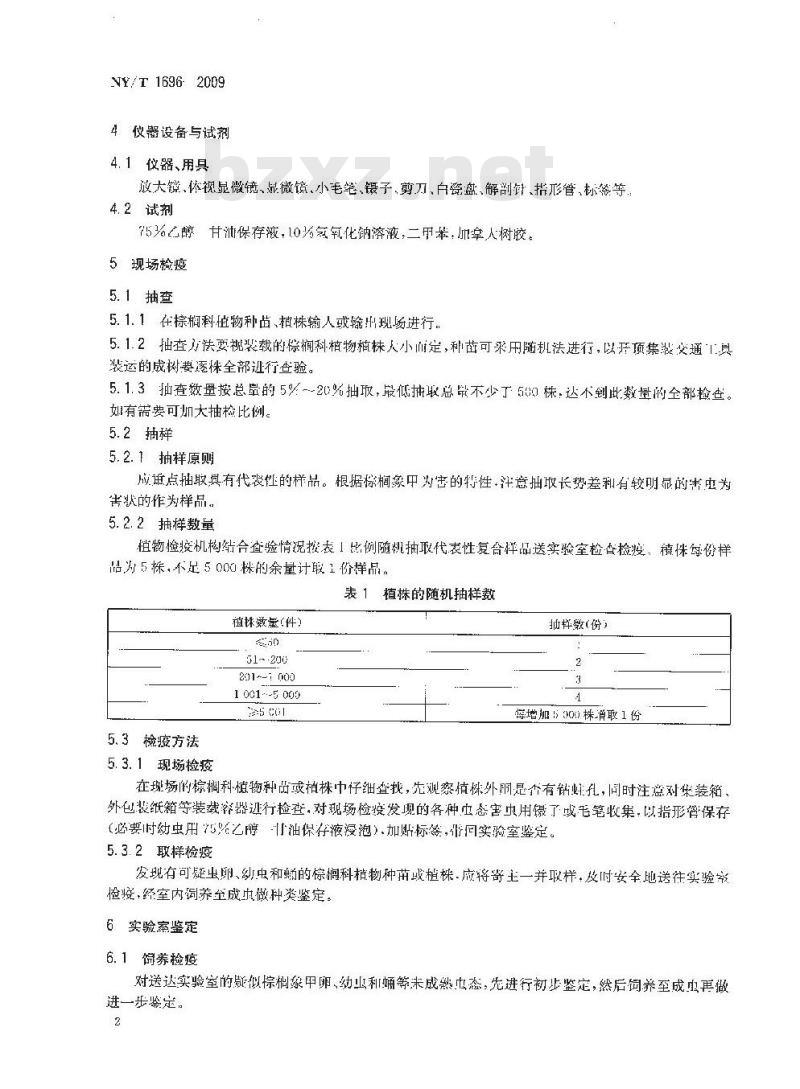 NY/T 1696-2009 棕榈象甲检疫技术规范