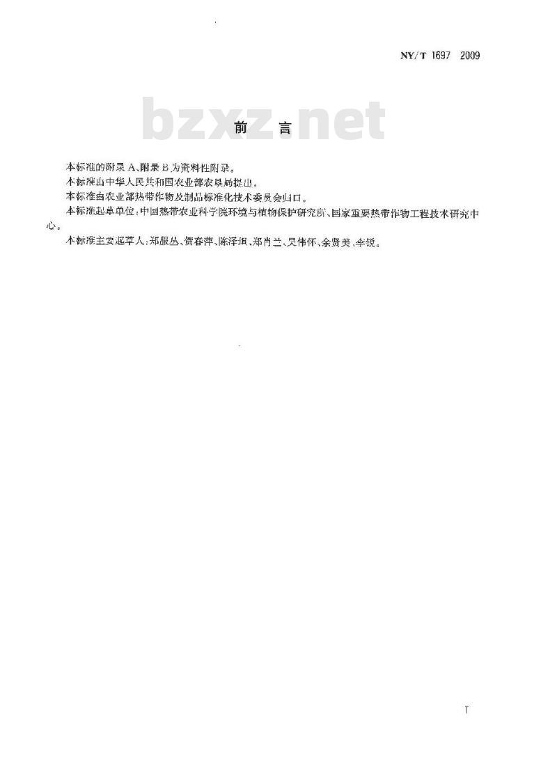 NY/T 1697-2009 番木瓜病虫害防治技术规范