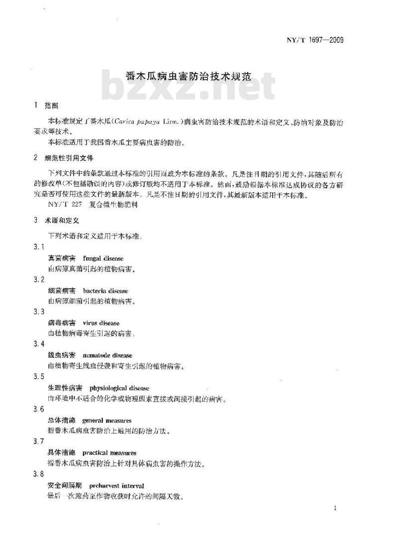 NY/T 1697-2009 番木瓜病虫害防治技术规范