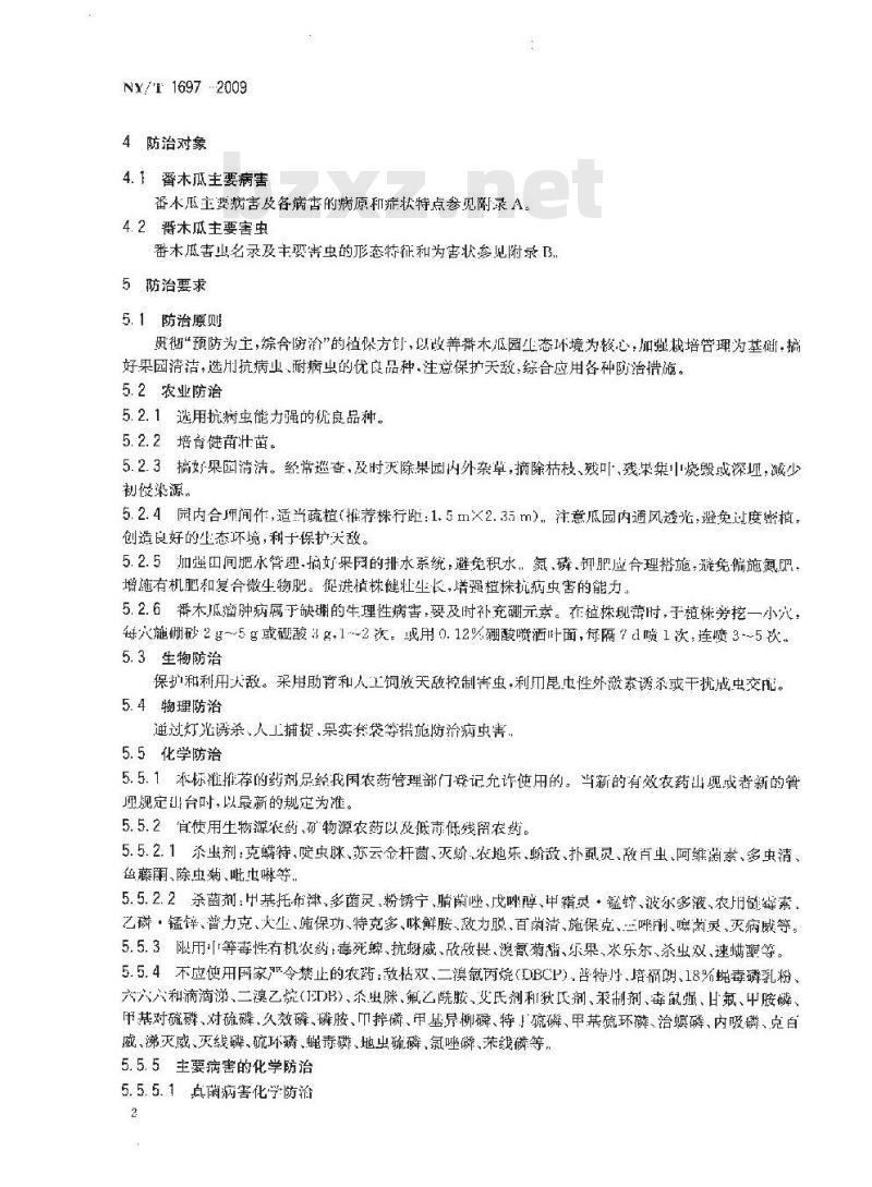 NY/T 1697-2009 番木瓜病虫害防治技术规范