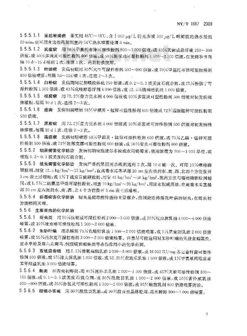 NY/T 1697-2009 番木瓜病虫害防治技术规范