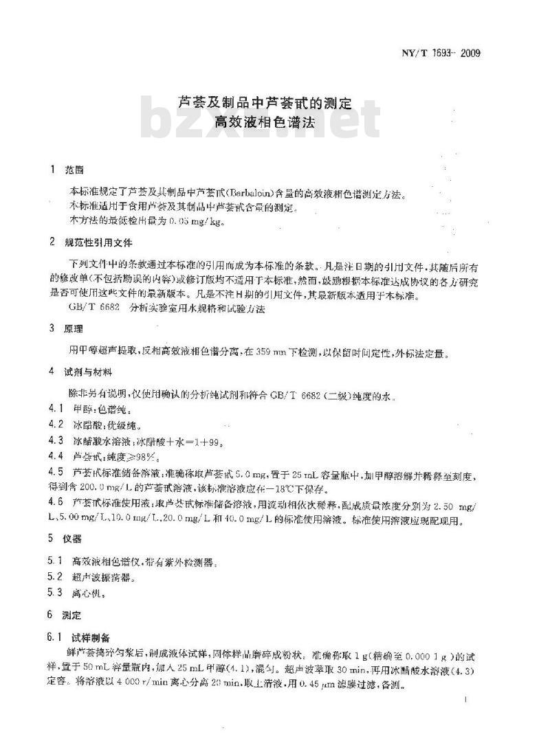 NY/T 1693-2009 芦荟及制品中芦荟甙的测定 高效液相色谱法