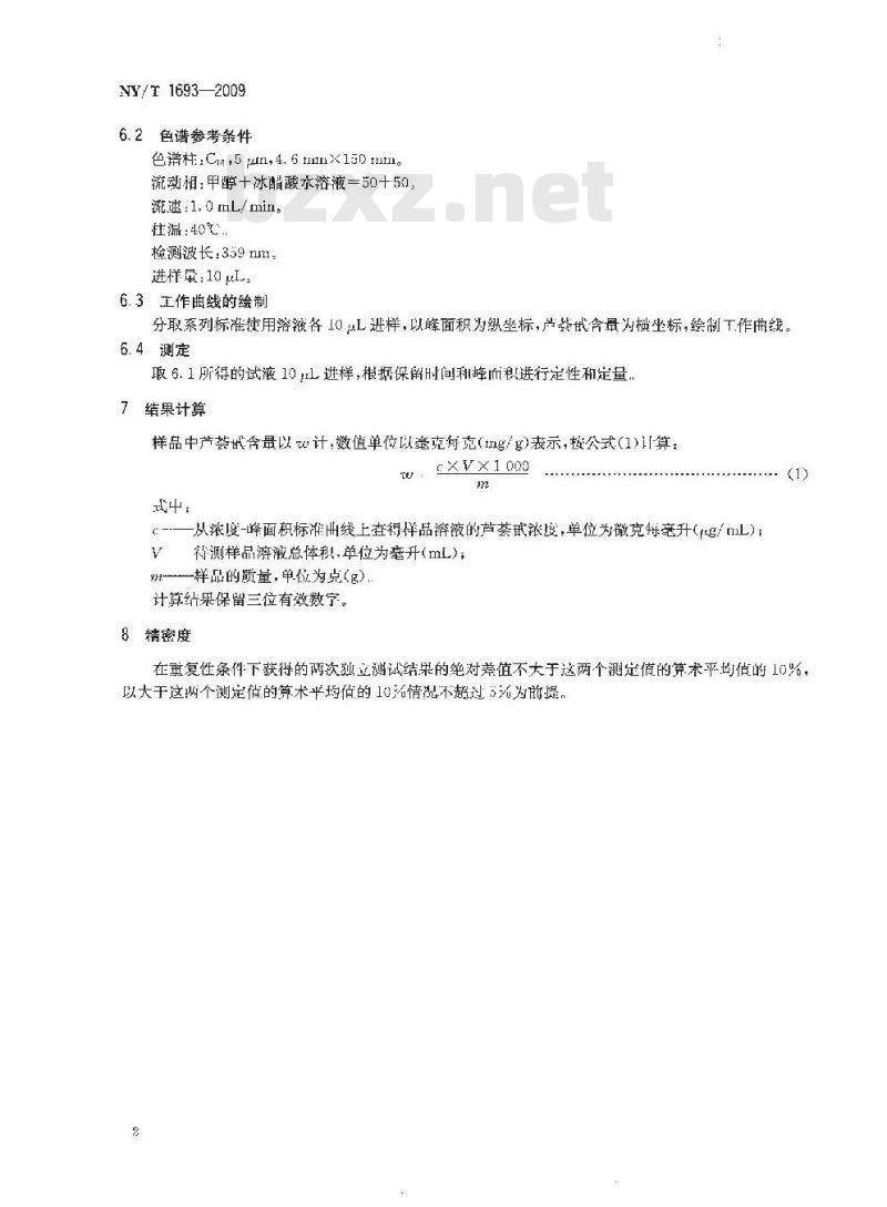 NY/T 1693-2009 芦荟及制品中芦荟甙的测定 高效液相色谱法