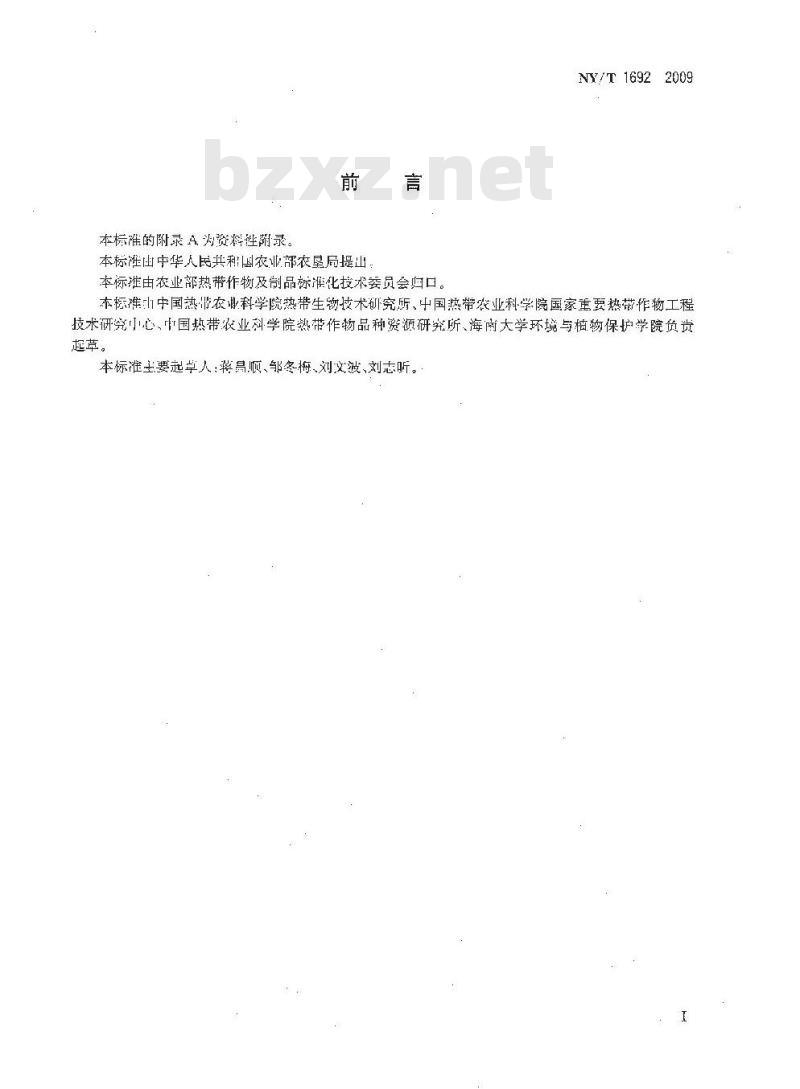 NY/T 1692-2009 热带牧草品种资源抗性鉴定 柱花草抗炭疽病鉴定技术规程
