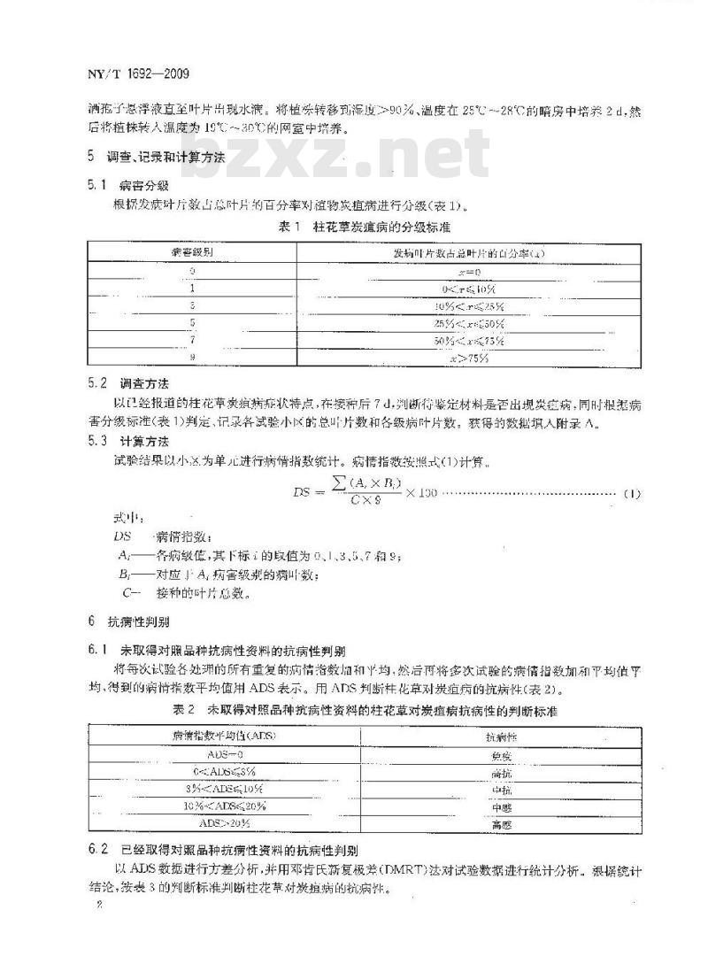 NY/T 1692-2009 热带牧草品种资源抗性鉴定 柱花草抗炭疽病鉴定技术规程