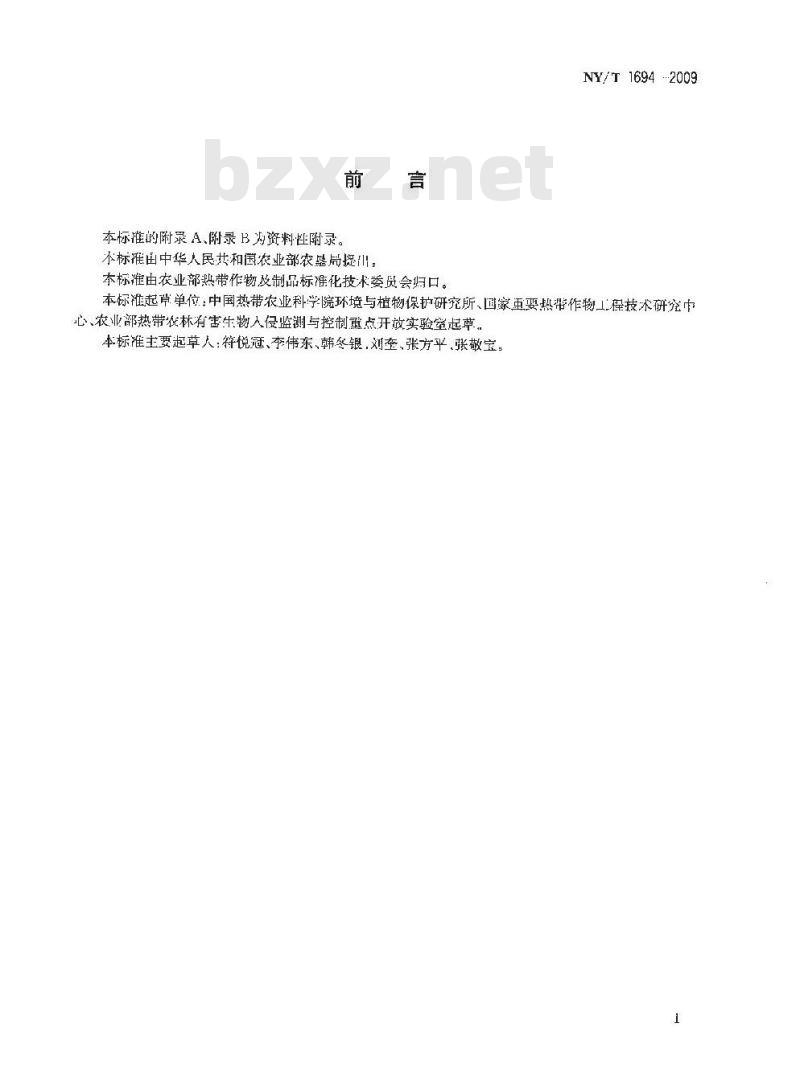 NY/T 1694-2009 芒果象甲检疫技术规范