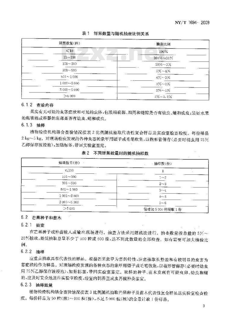 NY/T 1694-2009 芒果象甲检疫技术规范