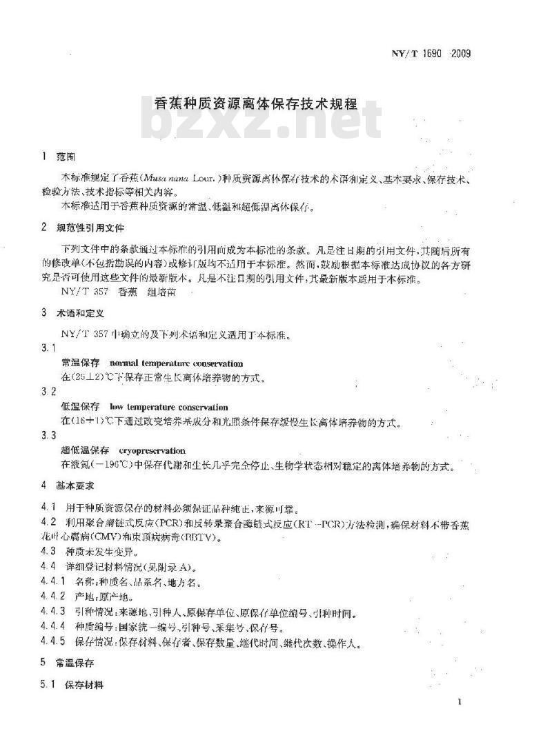 NY/T 1690-2009 香蕉种质资源离体保存技术规程