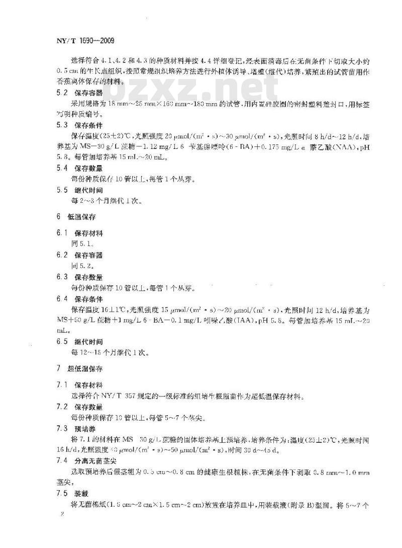 NY/T 1690-2009 香蕉种质资源离体保存技术规程