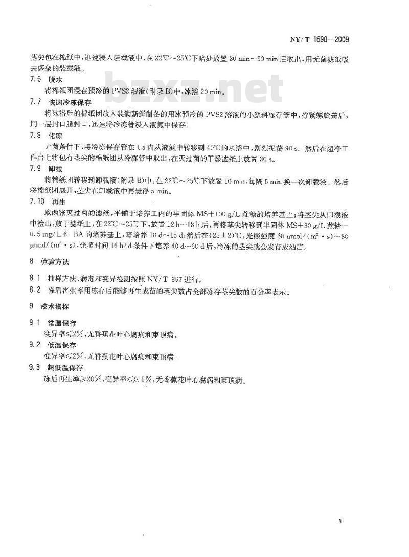 NY/T 1690-2009 香蕉种质资源离体保存技术规程
