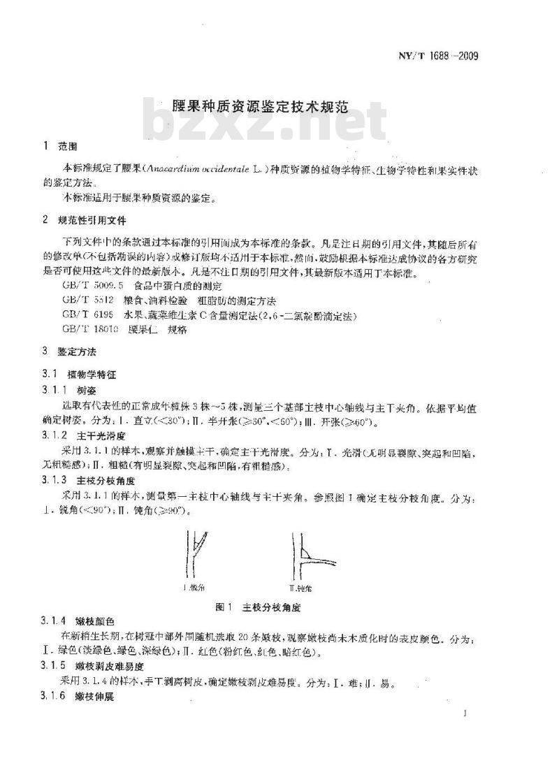 NY/T 1688-2009 腰果种质资源鉴定技术规范
