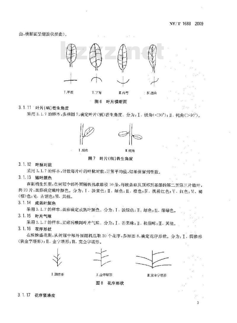 NY/T 1688-2009 腰果种质资源鉴定技术规范