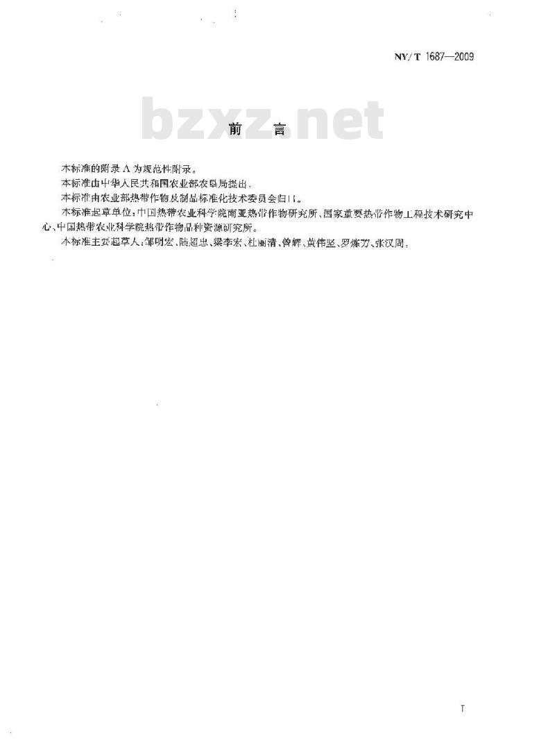 NY/T 1687-2009 澳洲坚果种质资源鉴定技术规范