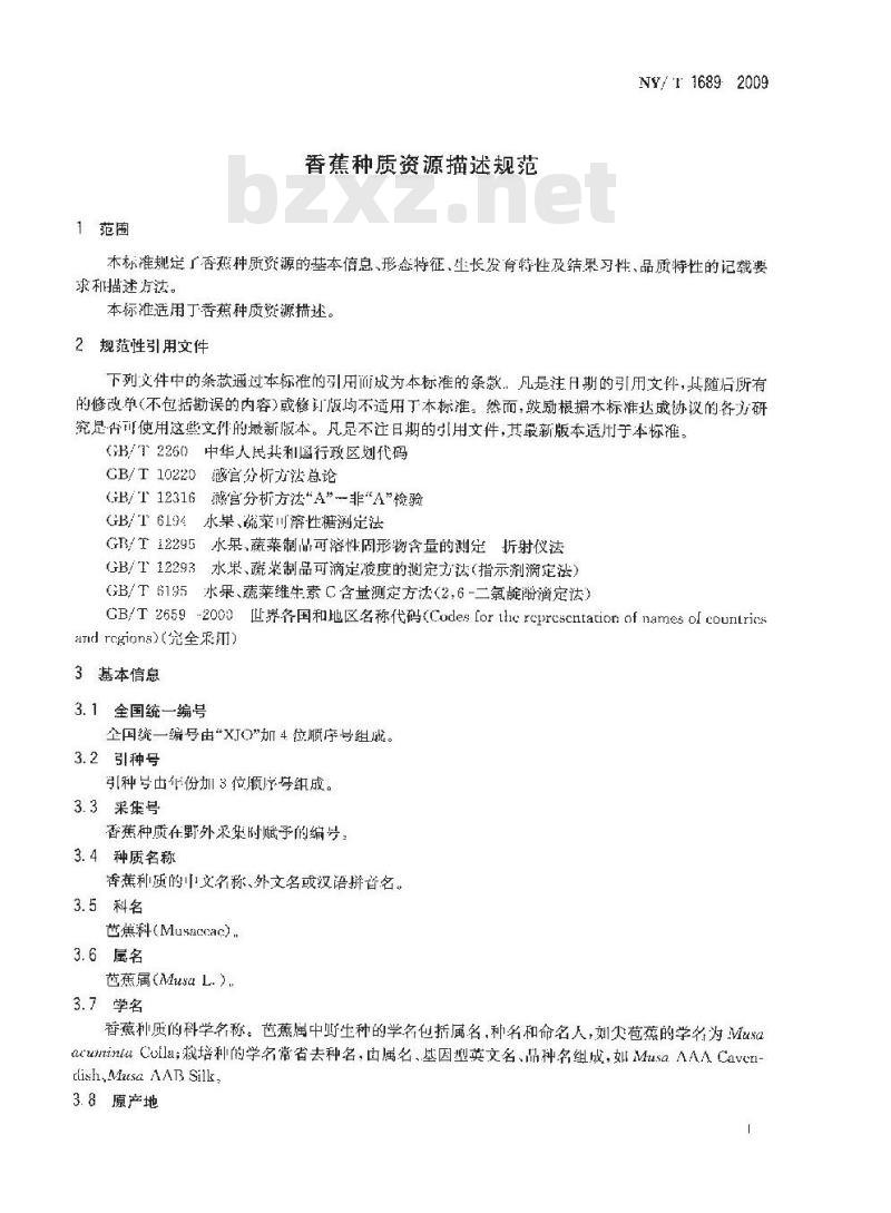 NY/T 1689-2009 香蕉种质资源描述规范