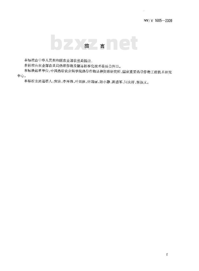 NY/T 1685-2009 木薯嫩茎枝种苗快速繁殖技术规程