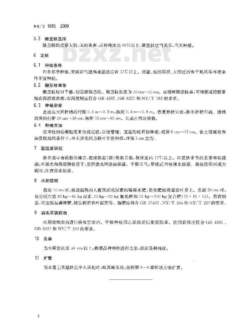 NY/T 1685-2009 木薯嫩茎枝种苗快速繁殖技术规程