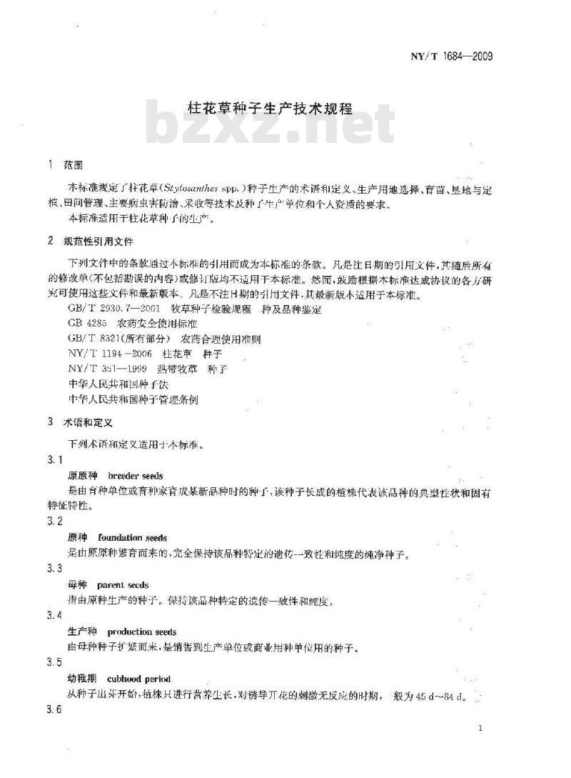 NY/T 1684-2009 柱花草种子生产技术规程