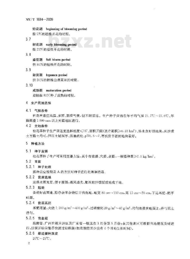 NY/T 1684-2009 柱花草种子生产技术规程