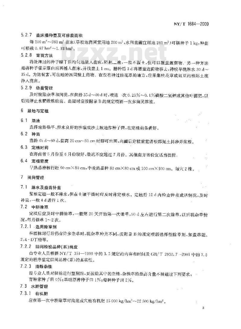NY/T 1684-2009 柱花草种子生产技术规程
