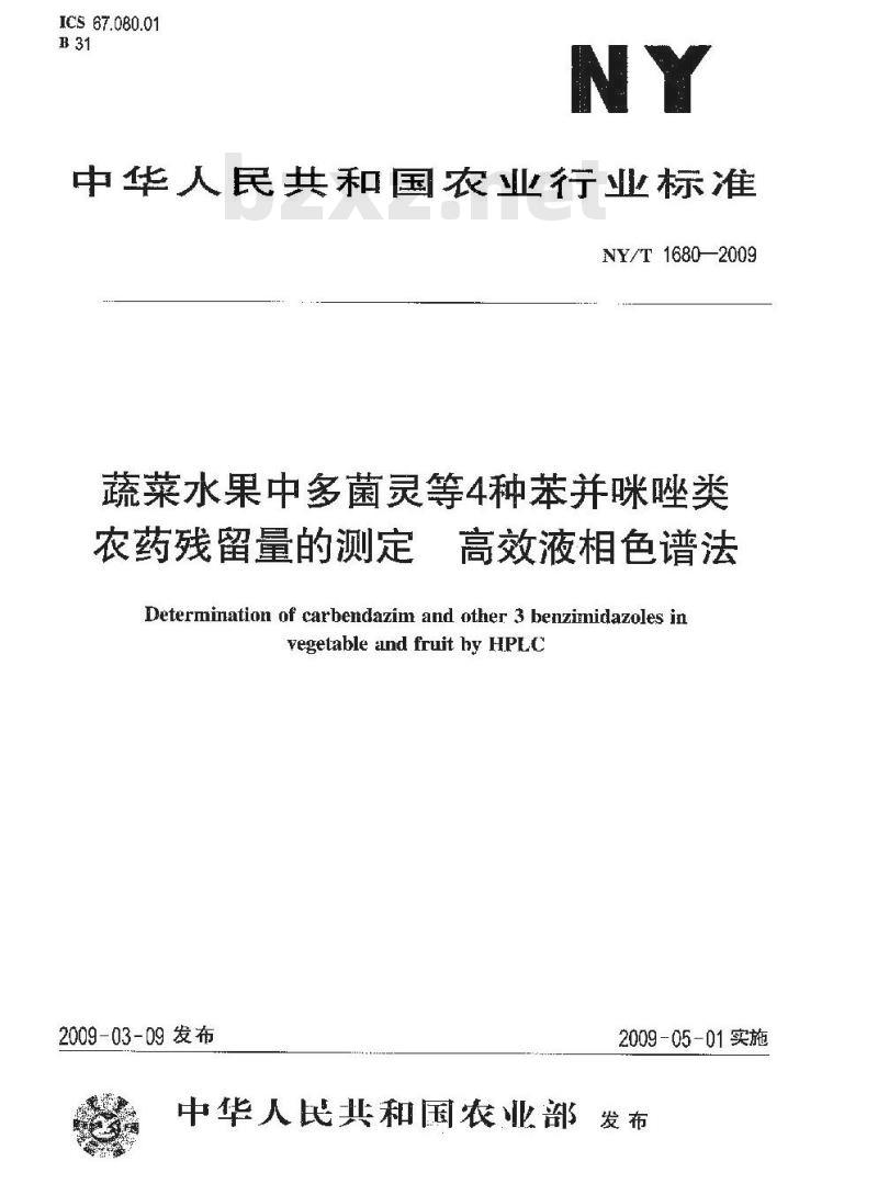 NY/T 1680-2009 蔬菜水果中多菌灵等4种苯并咪唑类农药残留量的测定 高效液相色谱法