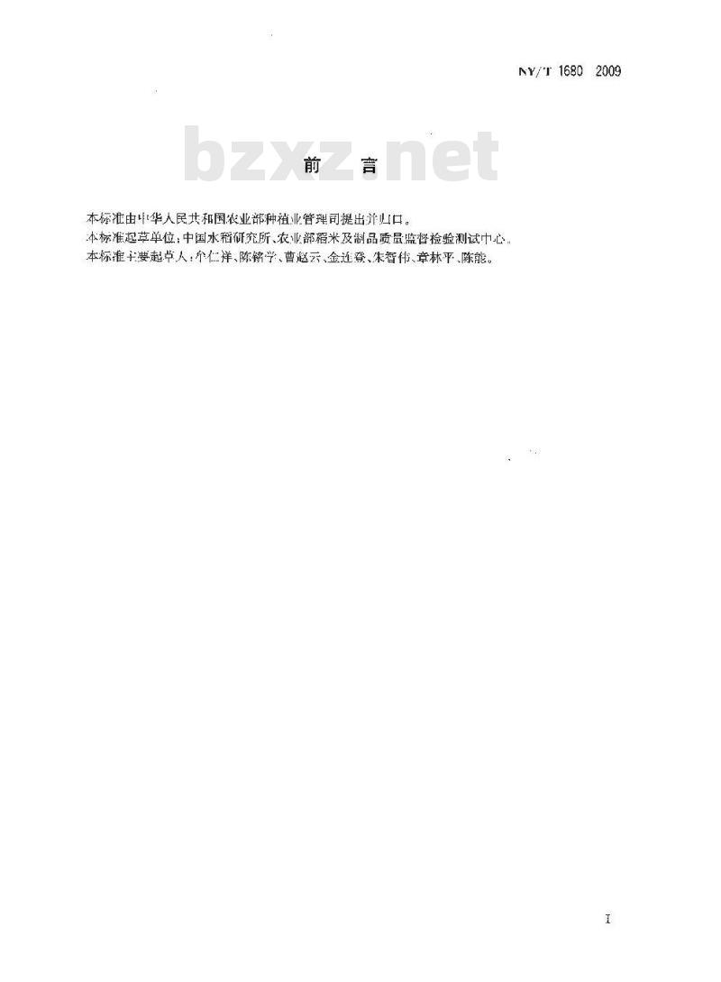 NY/T 1680-2009 蔬菜水果中多菌灵等4种苯并咪唑类农药残留量的测定 高效液相色谱法