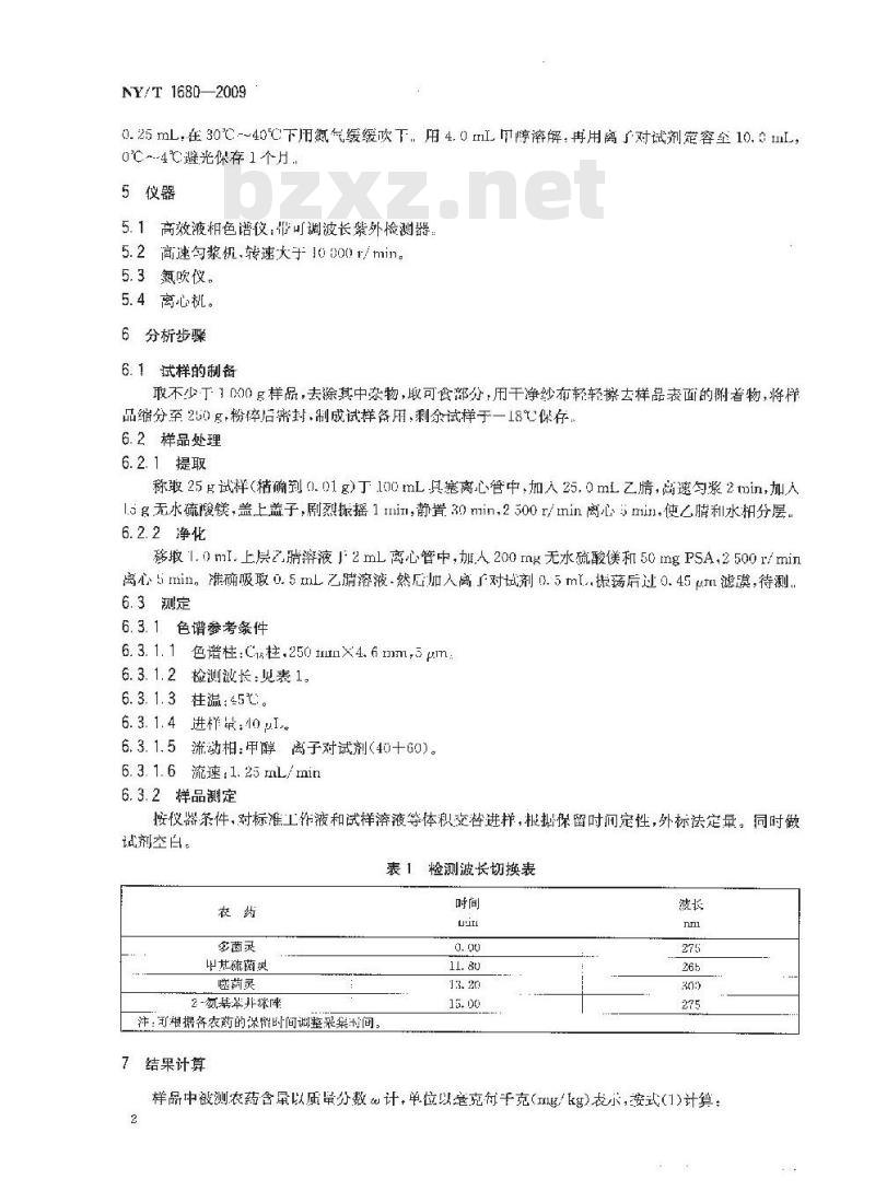 NY/T 1680-2009 蔬菜水果中多菌灵等4种苯并咪唑类农药残留量的测定 高效液相色谱法