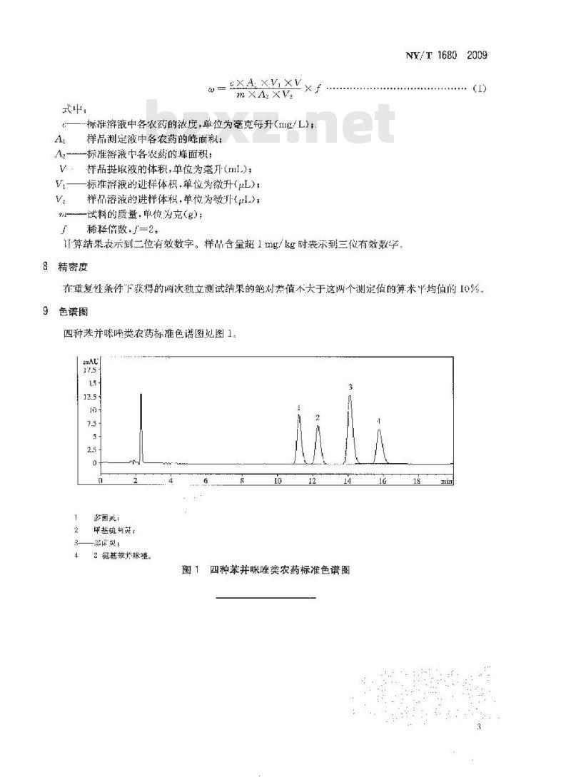 NY/T 1680-2009 蔬菜水果中多菌灵等4种苯并咪唑类农药残留量的测定 高效液相色谱法