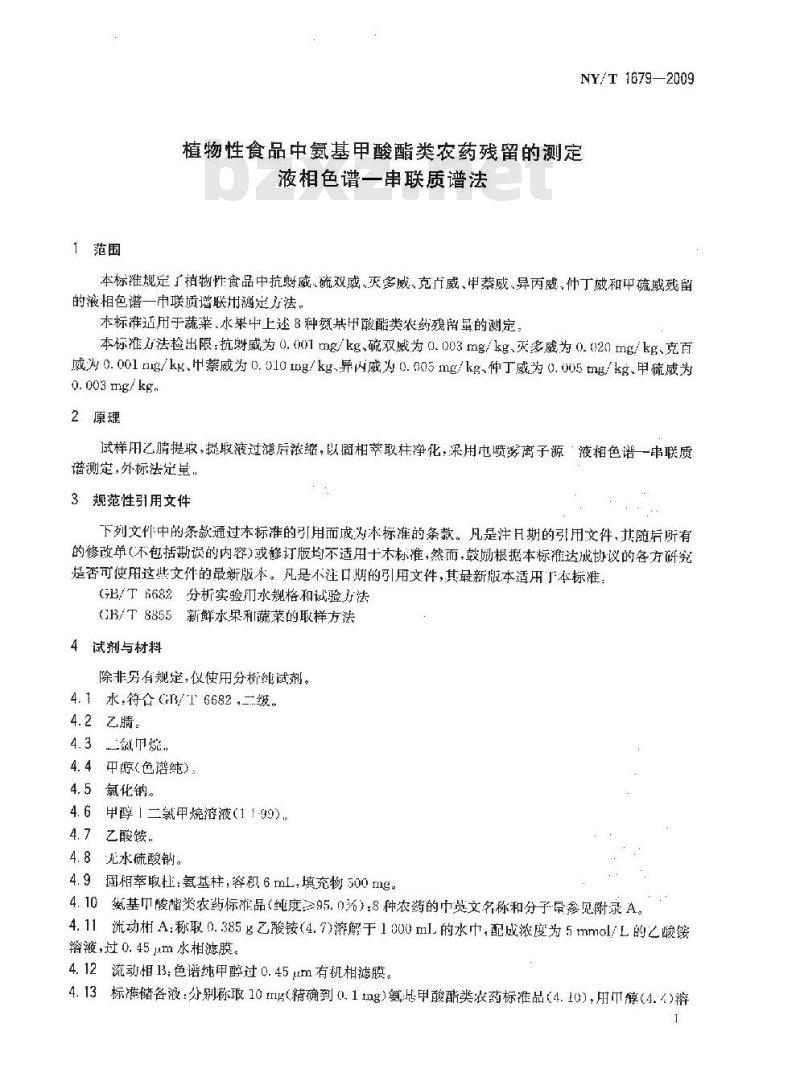 NY/T 1679-2009 植物性食品中氨基甲酸酯类农药残留的测定 液相色谱-串联质谱法