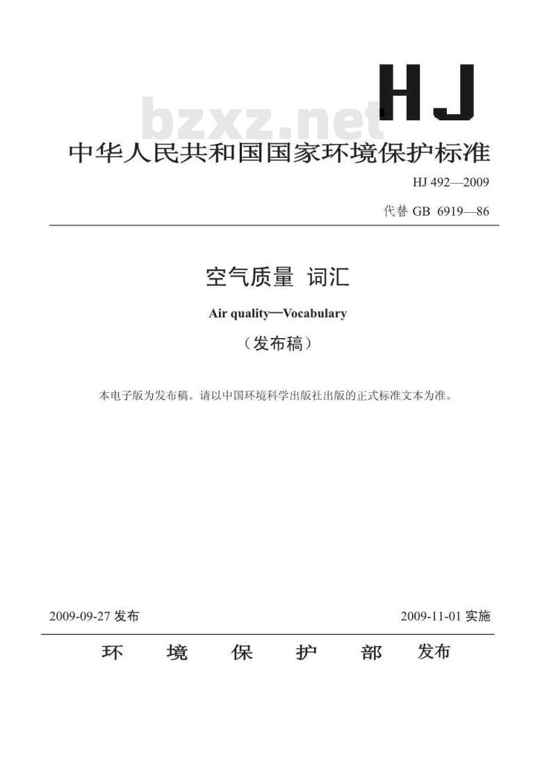 HJ 492-2009  空气质量 词汇