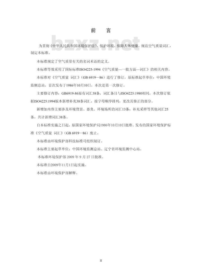 HJ 492-2009  空气质量 词汇