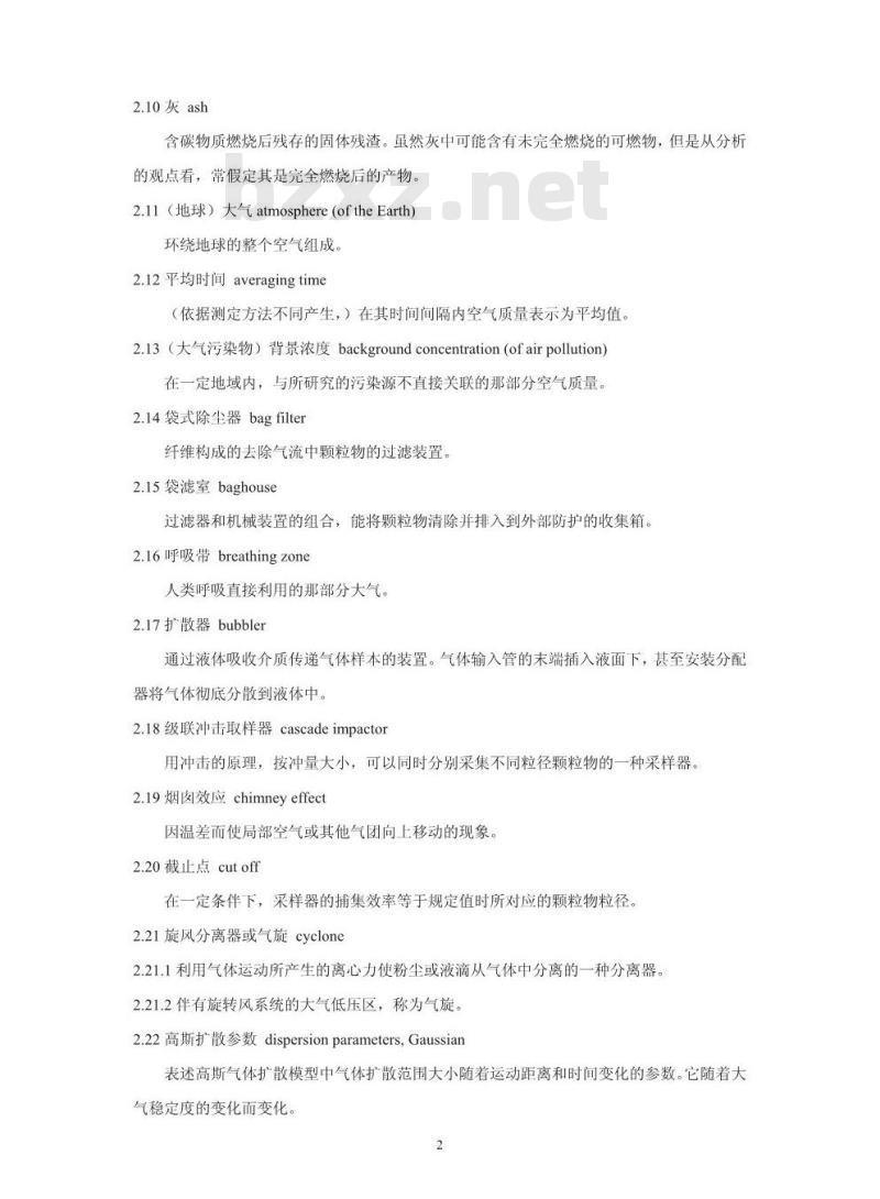 HJ 492-2009  空气质量 词汇