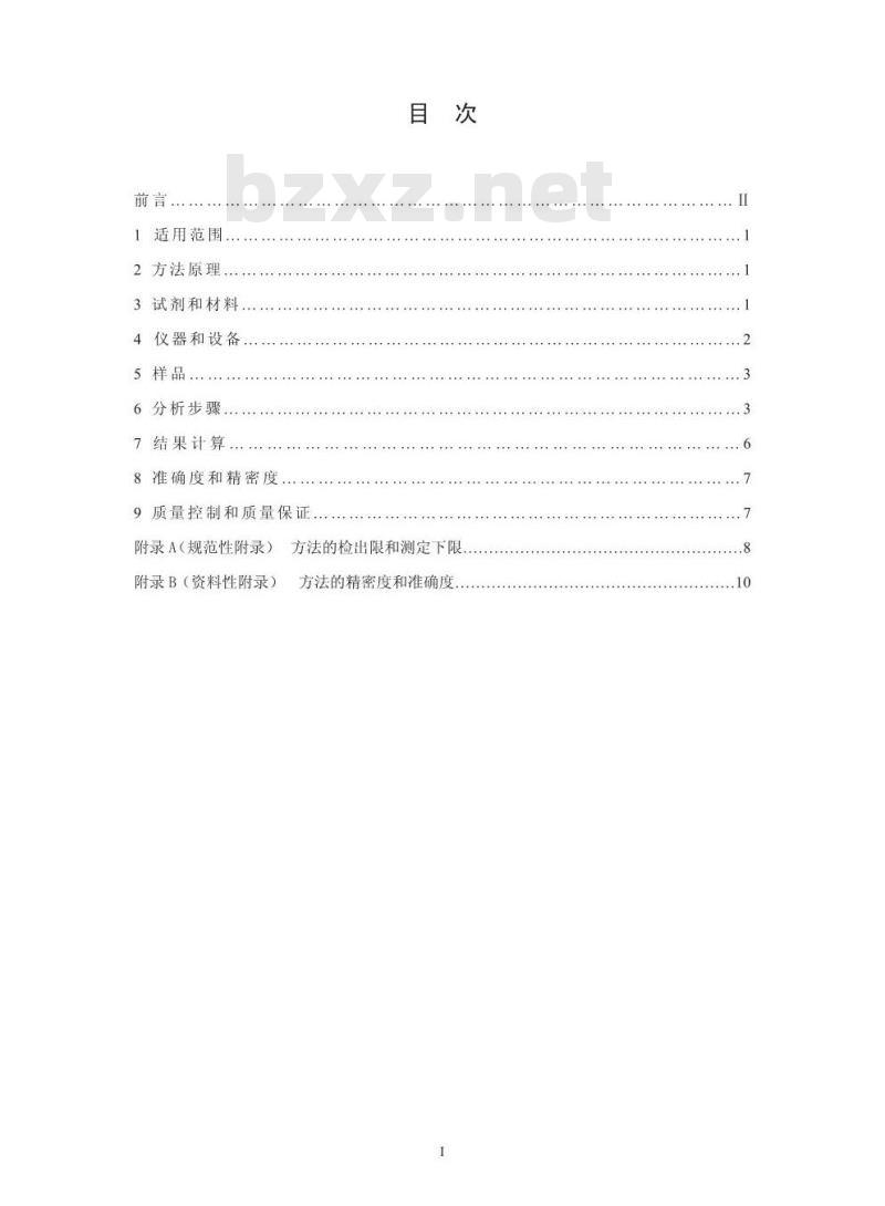 HJ 478-2009  水质 多环芳烃的测定 液液萃取和固相萃取高效液相色谱法
