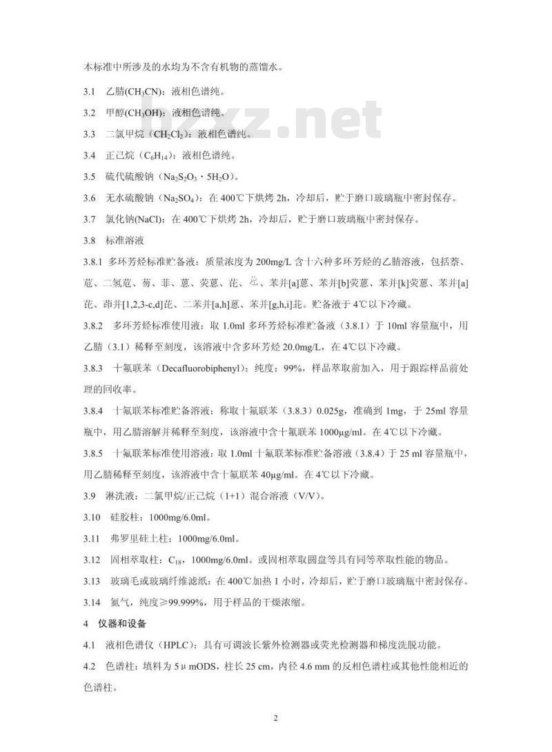 HJ 478-2009  水质 多环芳烃的测定 液液萃取和固相萃取高效液相色谱法