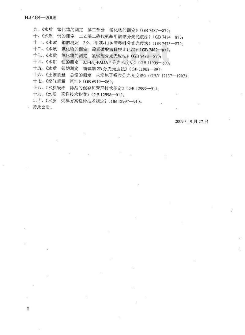 HJ 484-2009 水质 氰化物的测定 容量法和分光光度法