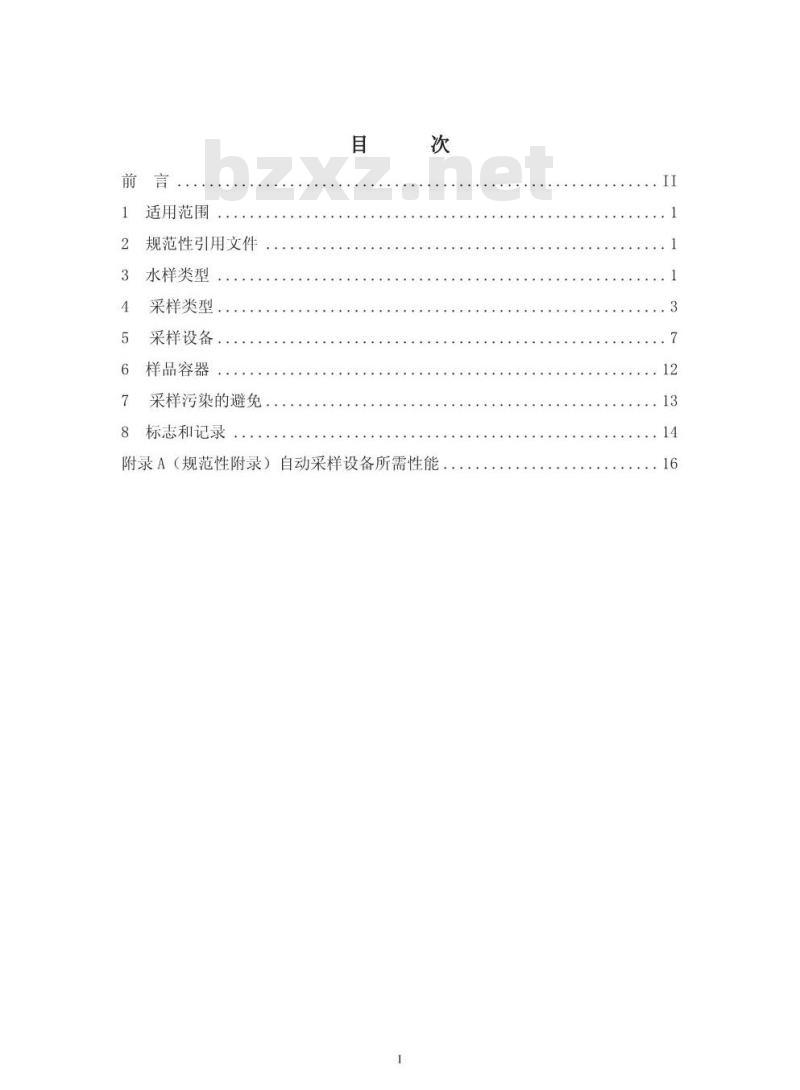 HJ 494-2009 水质 采样技术指导