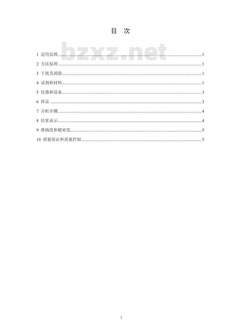 HJ 536-2009 水质 氨氮的测定 水杨酸分光光度法