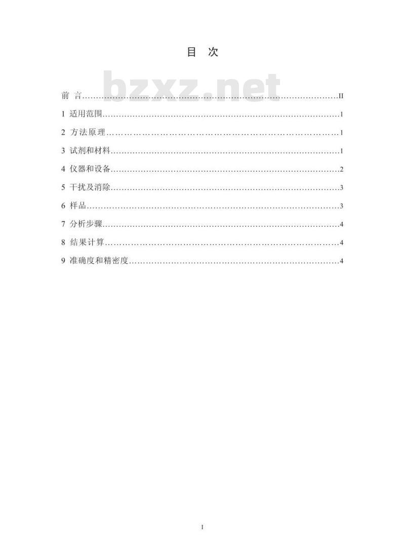 HJ 491-2009  土壤 总铬的测定 火焰原子吸收分光光度法