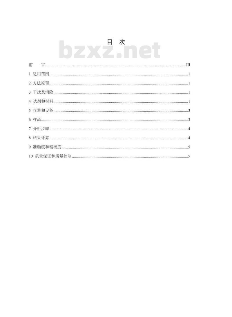 HJ 535-2009 水质 氨氮的测定 纳氏试剂分光光度法